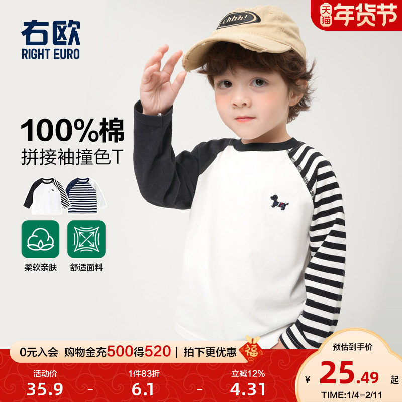 右欧男童长袖T恤女童打底衫拼接春秋装纯棉新款童装儿童内搭上衣,童装/婴儿装/亲子装,T恤,淘宝优惠券,粉丝福利购,淘宝优惠卷