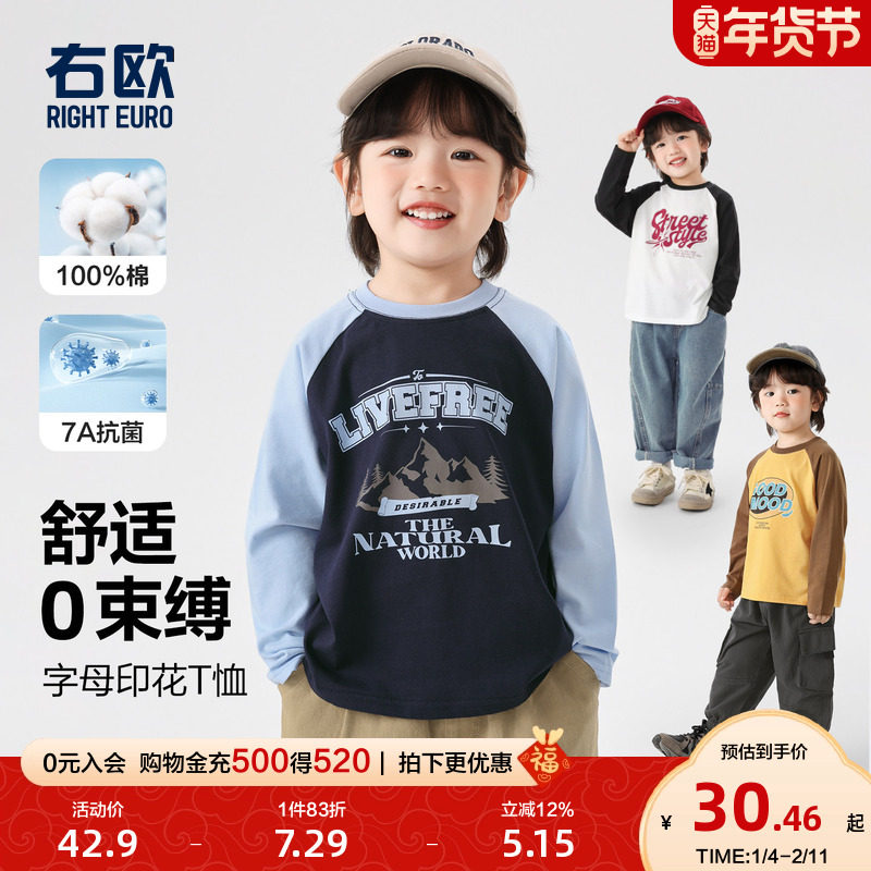 右欧男童打底衫儿童长袖T恤字母撞色春秋季新款童装女童上衣内搭,童装/婴儿装/亲子装,T恤,淘宝优惠券,粉丝福利购,淘宝优惠卷