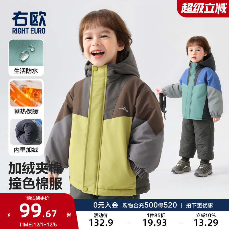 右欧儿童加绒夹棉连帽外套