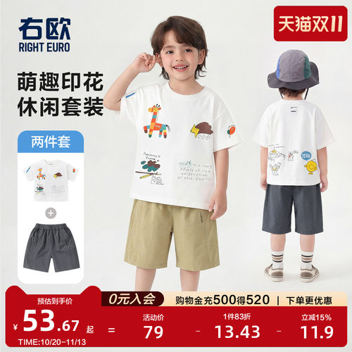 右欧儿童短袖T恤短裤套装