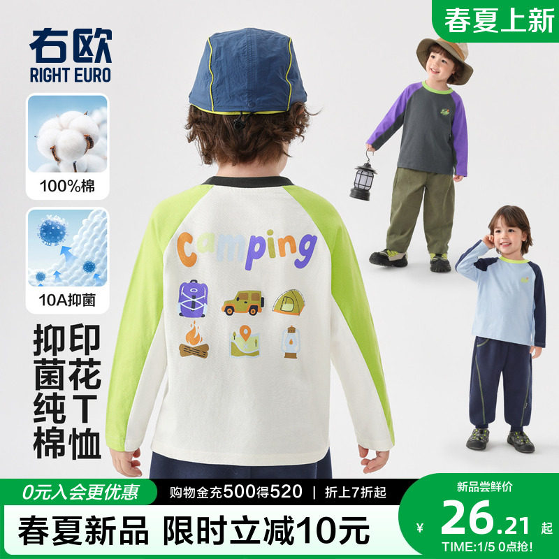 右欧儿童长袖T恤卡通动漫男女童插肩袖打底衫春秋季新款童装内搭,童装/婴儿装/亲子装,T恤,淘宝优惠券,粉丝福利购,淘宝优惠卷