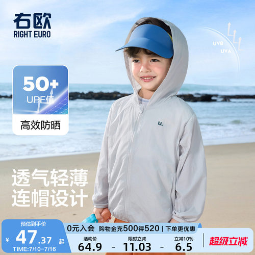 右欧儿童连帽防晒衣外套轻薄款2