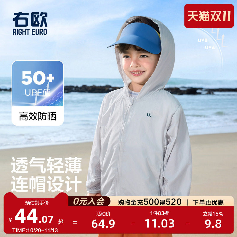 右欧儿童连帽防晒衣外套轻薄款撞色男童女童拼接网眼夏季新款童装