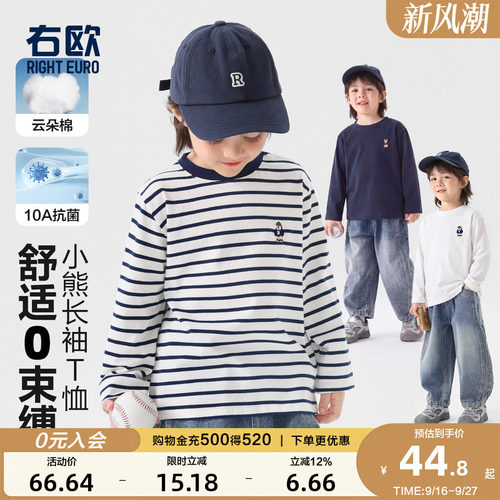右欧男童春秋条纹打底T恤中大童