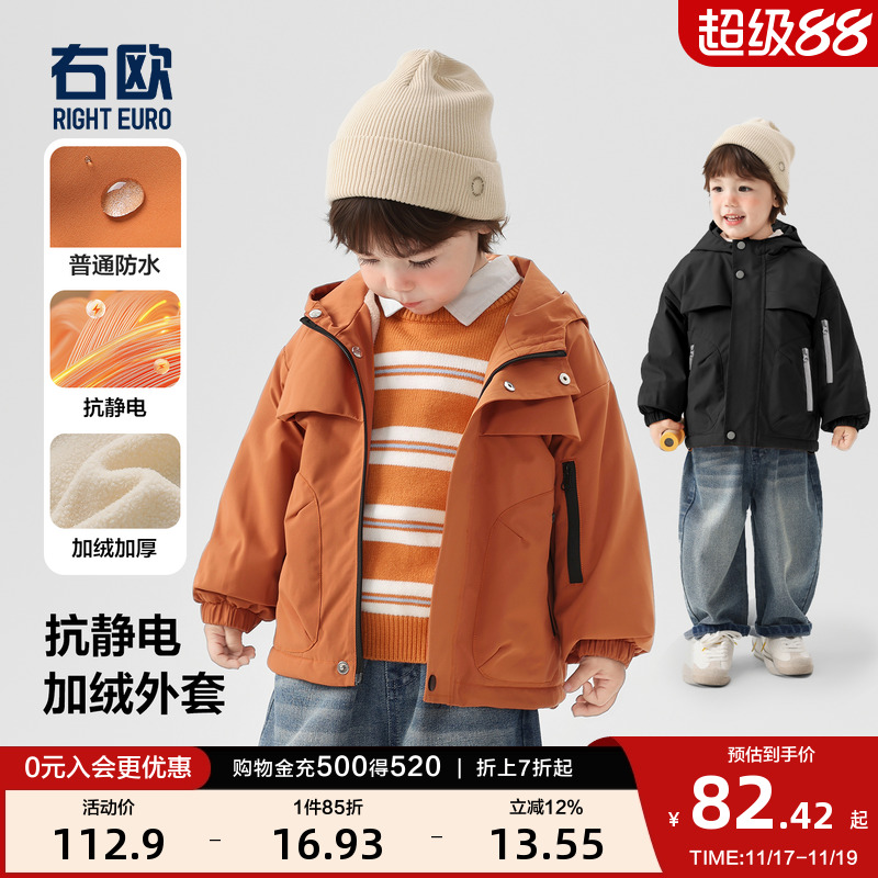 右欧儿童加绒连帽外套