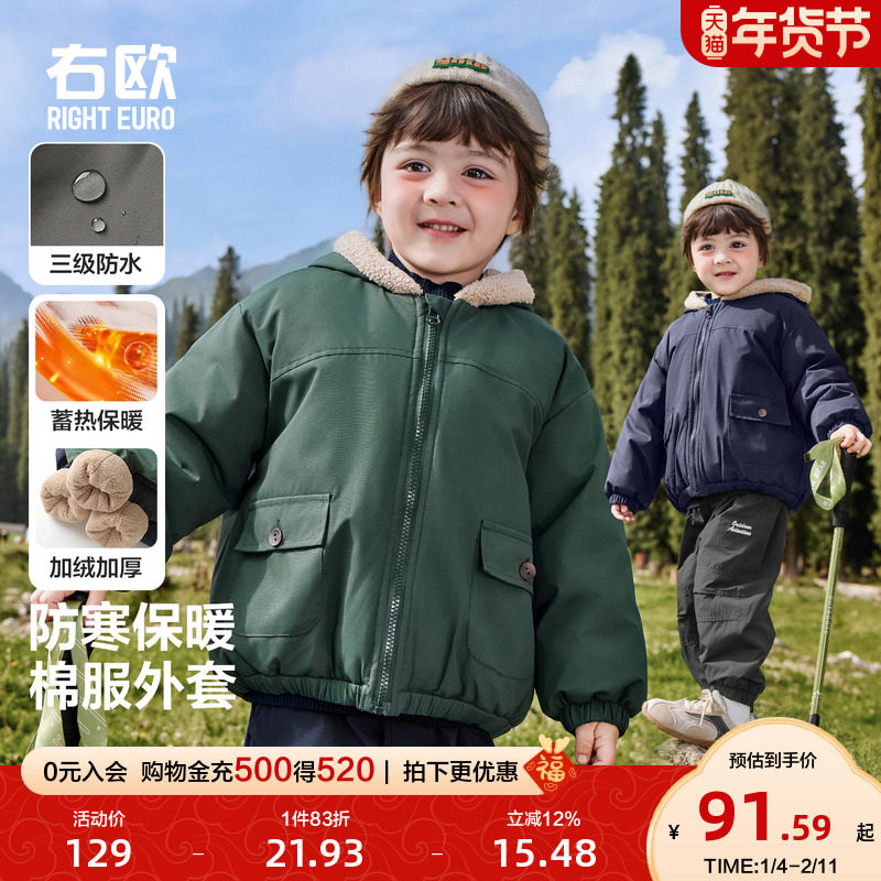 右欧儿童连帽加绒棉服外套户外冬季新款童装男童女童山系保暖棉衣,童装/婴儿装/亲子装,棉袄/棉服,淘宝优惠券,粉丝福利购,淘宝优惠卷