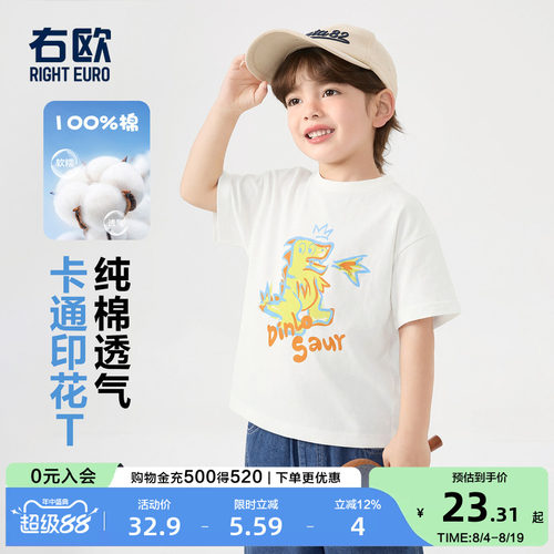 右欧儿童纯棉短袖T恤卡通印花