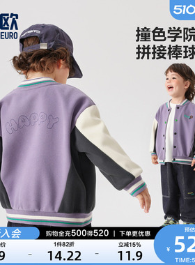 右欧男童女童棒球服外套紫色撞色春秋季新款童装时髦洋气儿童上衣