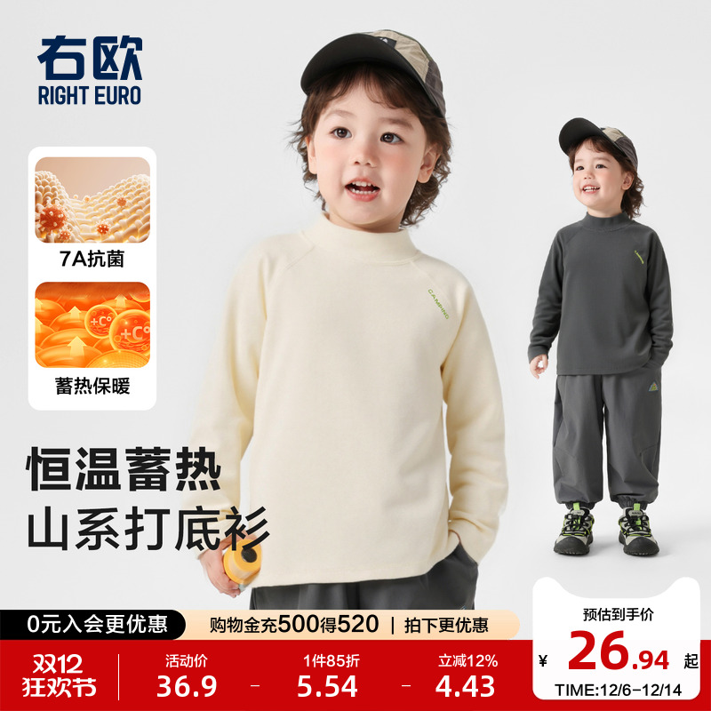 右欧儿童半高领打底衫加厚款