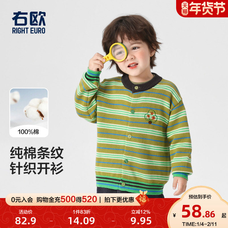 右欧男童针织开衫女童毛衣外套条纹纯棉春秋季新款童装潮儿童上衣,童装/婴儿装/亲子装,毛衣/针织衫,淘宝优惠券,粉丝福利购,淘宝优惠卷