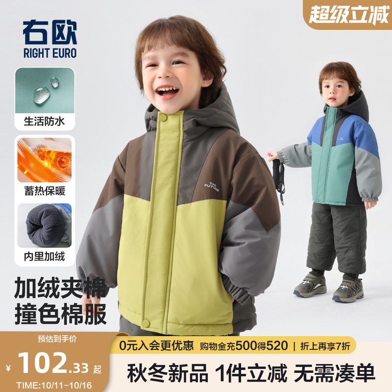 右欧儿童加绒夹棉连帽外套