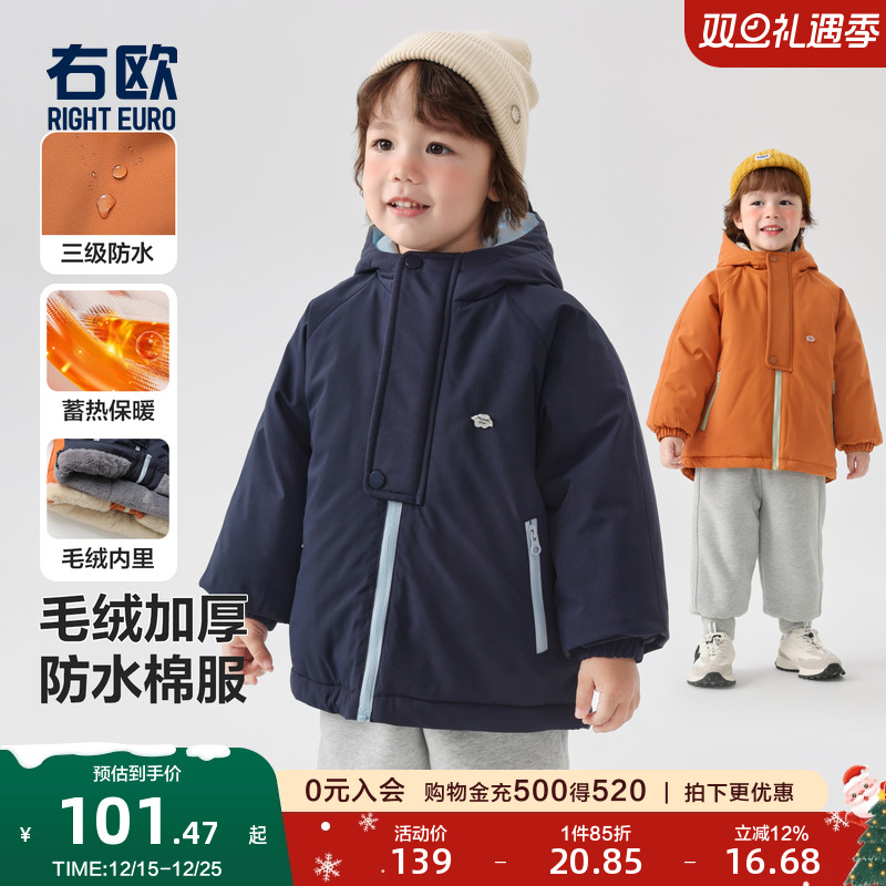 右欧儿童连帽防水棉服外套