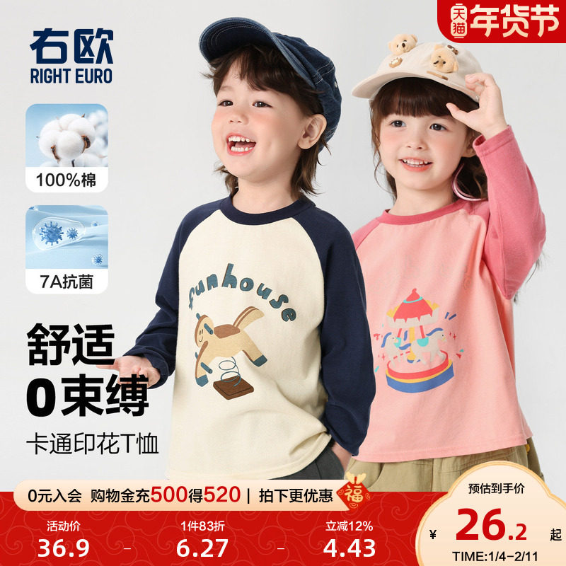 右欧男童打底衫女童长袖T恤洋气儿童内搭卡通动漫春秋季新款童装,童装/婴儿装/亲子装,T恤,淘宝优惠券,粉丝福利购,淘宝优惠卷
