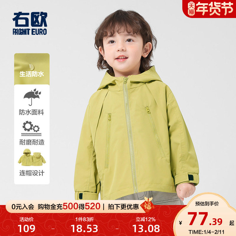 右欧男童连帽外套女童防风防水上衣春秋季新款童装纯色儿童春装,童装/婴儿装/亲子装,普通外套,淘宝优惠券,粉丝福利购,淘宝优惠卷