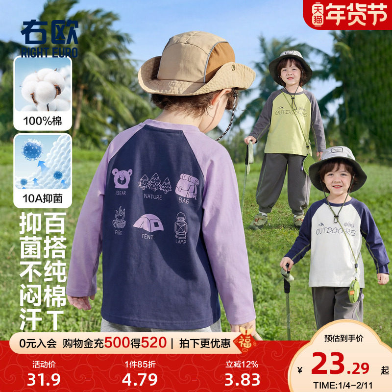 右欧儿童长袖T恤男童打底衫春秋季新款童装女童字母卡通内搭上衣,童装/婴儿装/亲子装,T恤,淘宝优惠券,粉丝福利购,淘宝优惠卷