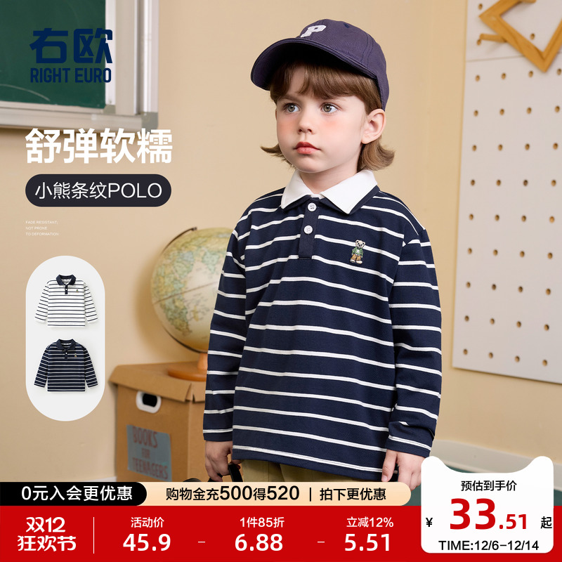 右欧儿童条纹长袖POLO衫