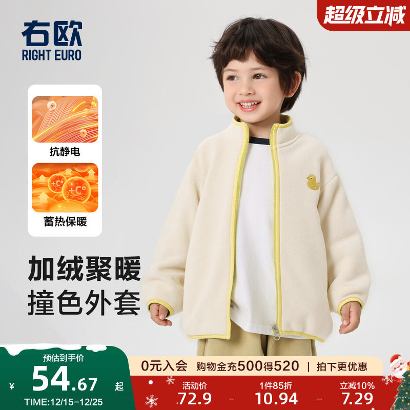 右欧儿童奥粒绒毛毛外套保暖