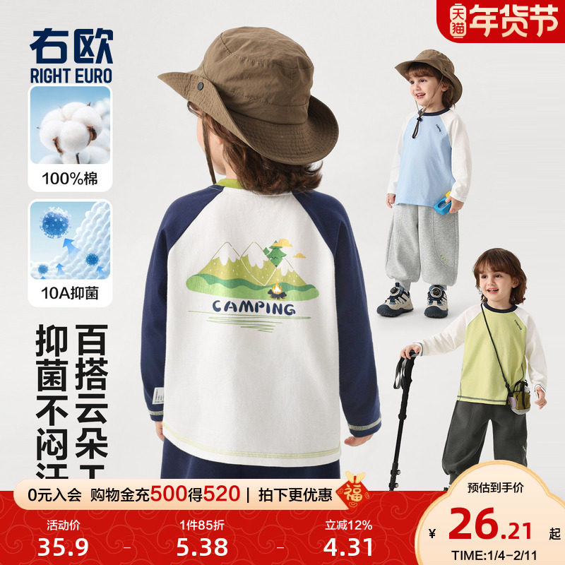 右欧女童长袖T恤男童打底衫儿童卡通内搭上衣撞色春秋季新款童装,童装/婴儿装/亲子装,T恤,淘宝优惠券,粉丝福利购,淘宝优惠卷