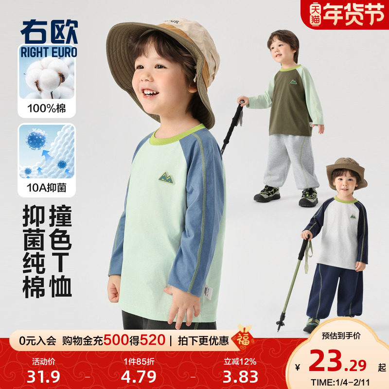 右欧男女童长袖T恤打底衫插肩袖春秋季新款童装儿童撞色上衣内搭,童装/婴儿装/亲子装,T恤,淘宝优惠券,粉丝福利购,淘宝优惠卷