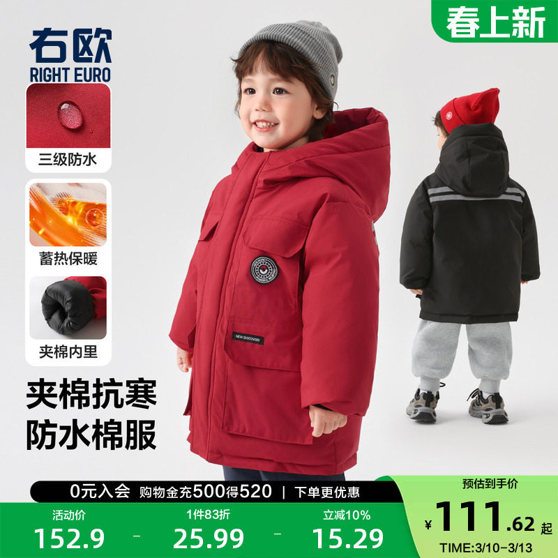 右欧儿童中长裤连帽棉服外套加厚款冬季新款童装男童女童防水棉袄