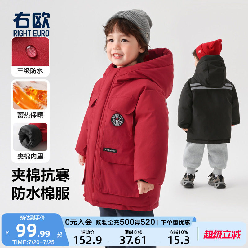 右欧儿童中长裤连帽棉服外套加厚款冬季新款童装男童女童防水棉袄
