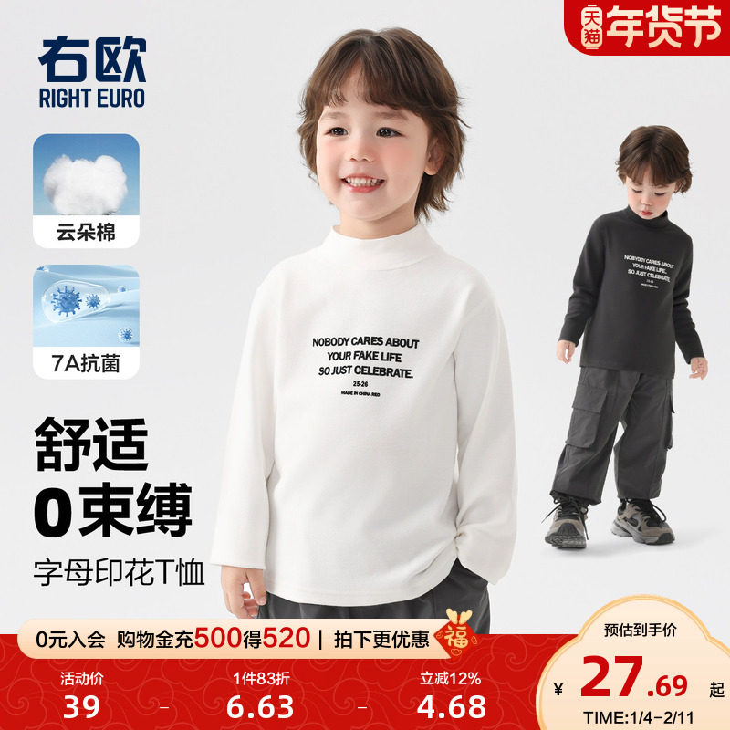 右欧儿童半高领打底衫字母百搭抗菌男童女童保暖上衣秋冬新款童装,童装/婴儿装/亲子装,T恤,淘宝优惠券,粉丝福利购,淘宝优惠卷