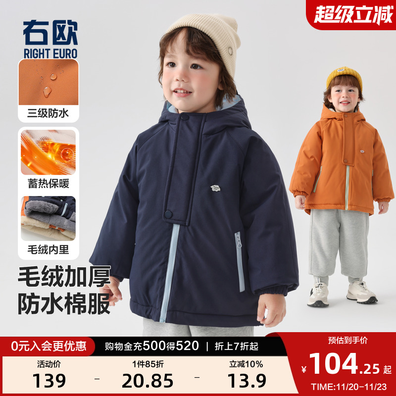 右欧儿童连帽防水棉服外套