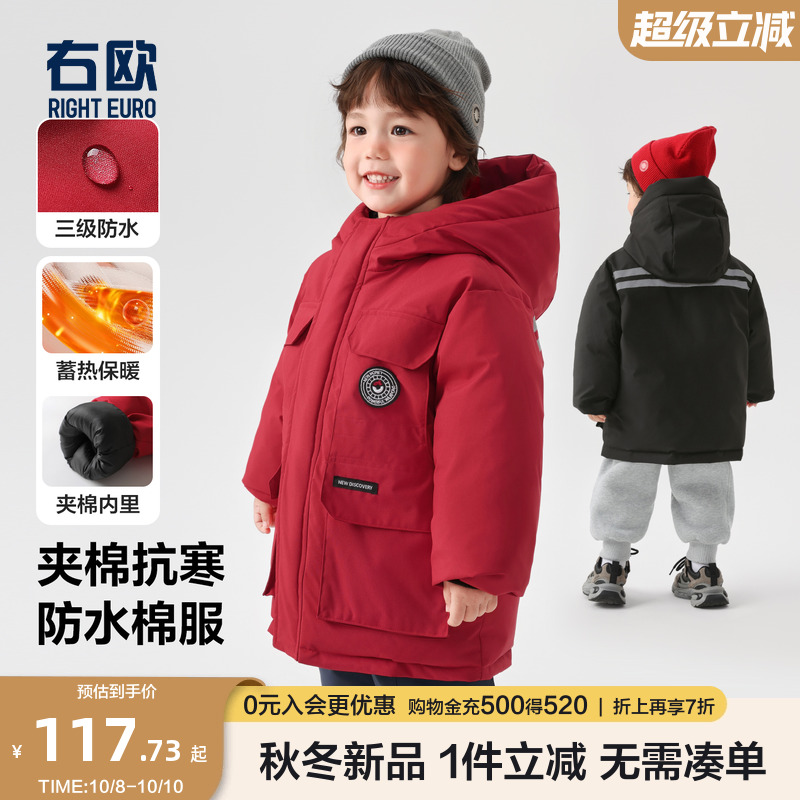 右欧儿童中长裤连帽棉服外套加厚款冬季新款童装男童女童防水棉袄