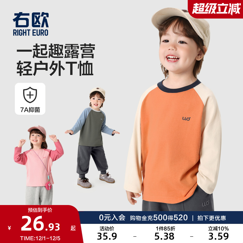 右欧男童女童打底衫长袖T恤撞色