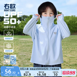 右欧男童女童防晒衣凉感冰皮儿童薄款外套大帽檐纯色夏季新款童装
