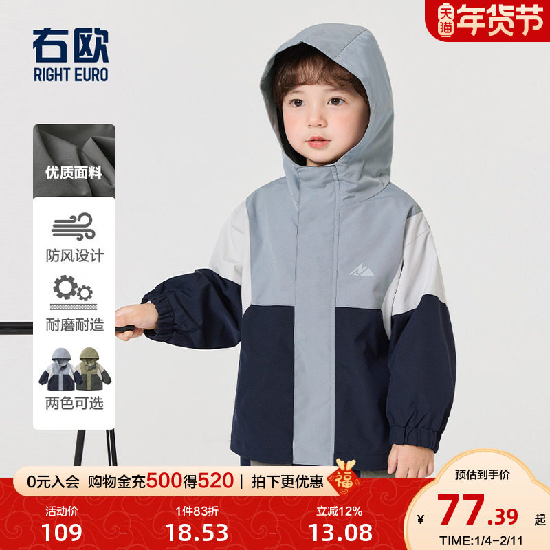 右欧男女童连帽外套防风防水春秋季新童装款山系儿童户外徒步上衣,童装/婴儿装/亲子装,普通外套,淘宝优惠券,粉丝福利购,淘宝优惠卷