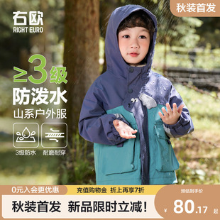 右欧男童女童户外连帽外套防风防水儿童仿冲锋衣撞色春秋新款 童装
