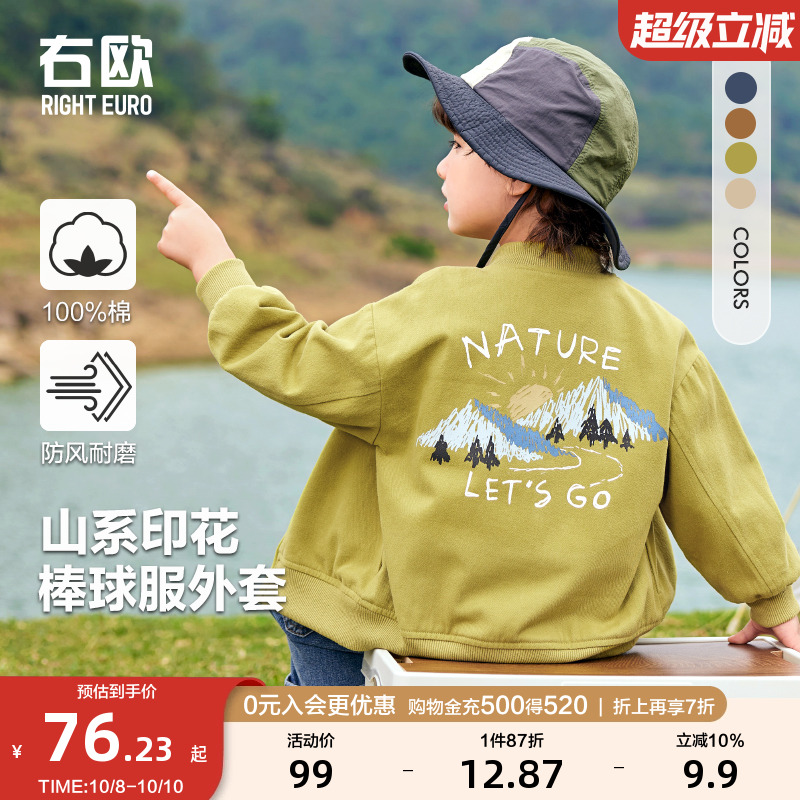 右欧男童棒球服外套山系2025年春季新款童装儿童春装女童休闲上衣