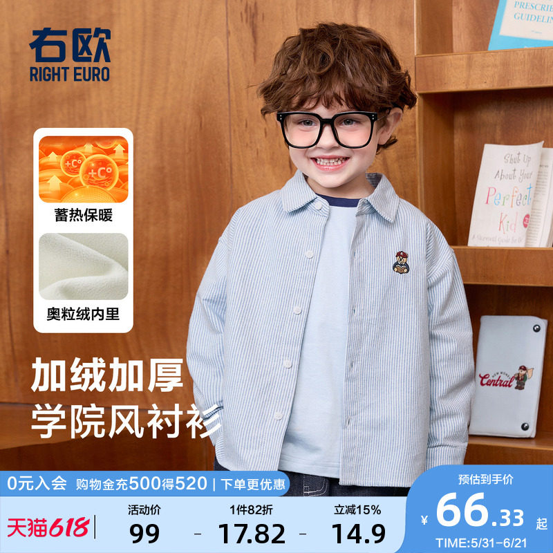右欧儿童加绒条纹衬衫男童女童保暖打底衫百搭洋气秋冬季新款童装