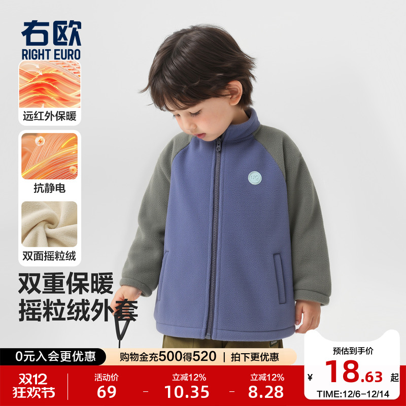 右欧男童女童摇粒绒外套撞色洋气