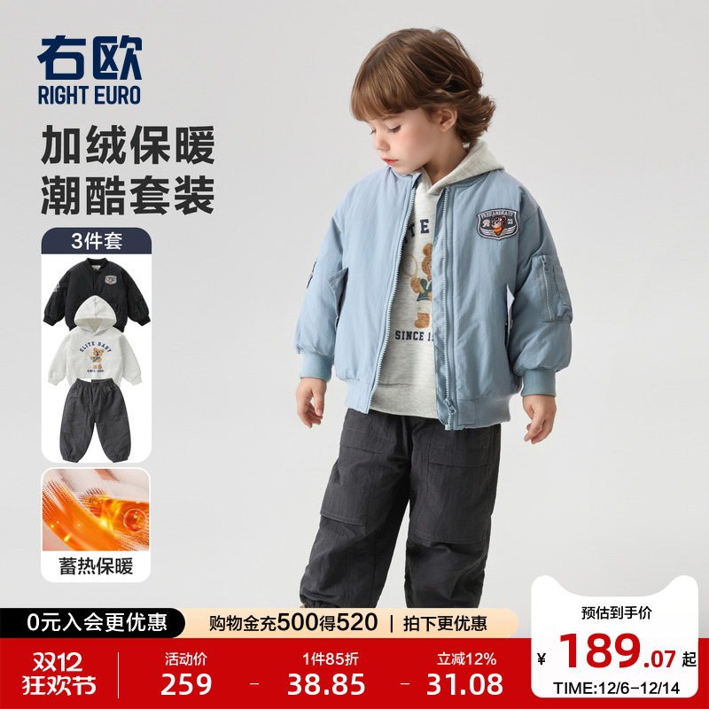 右欧儿童棉服外套卫衣裤子套装