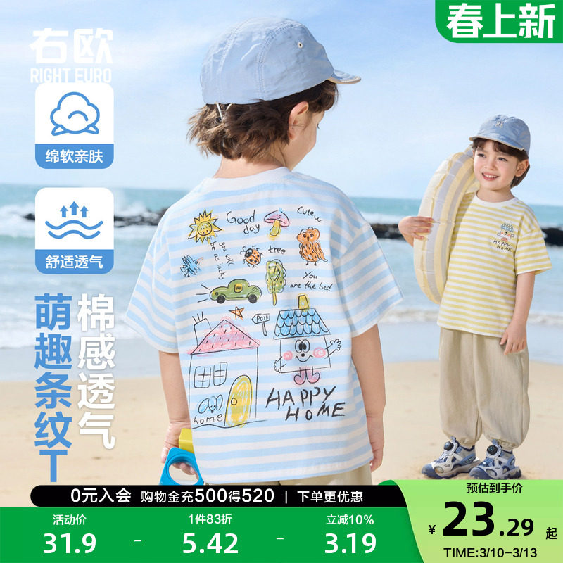 右欧儿童条纹短袖T恤卡通动漫男童女童简约百搭夏季新款童装上衣