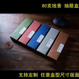 公版线香礼盒新款线香盒包装抽屉盒简易盒80克纸盒支持定制加商标