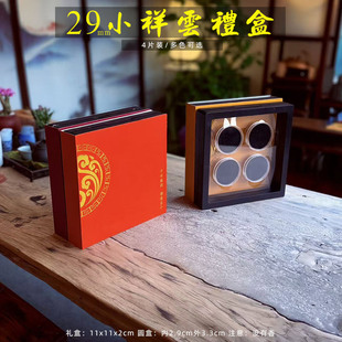 29mm小祥云无粘粉盘香包装礼盒4片装空盒子沉檀香纸盒塑料圆盒子