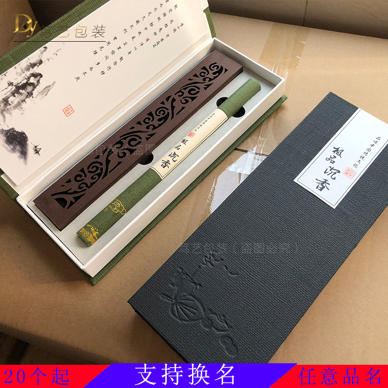线香包装礼盒沉香檀香盒装香的盒子纸香盒10克装通用支持定制商标