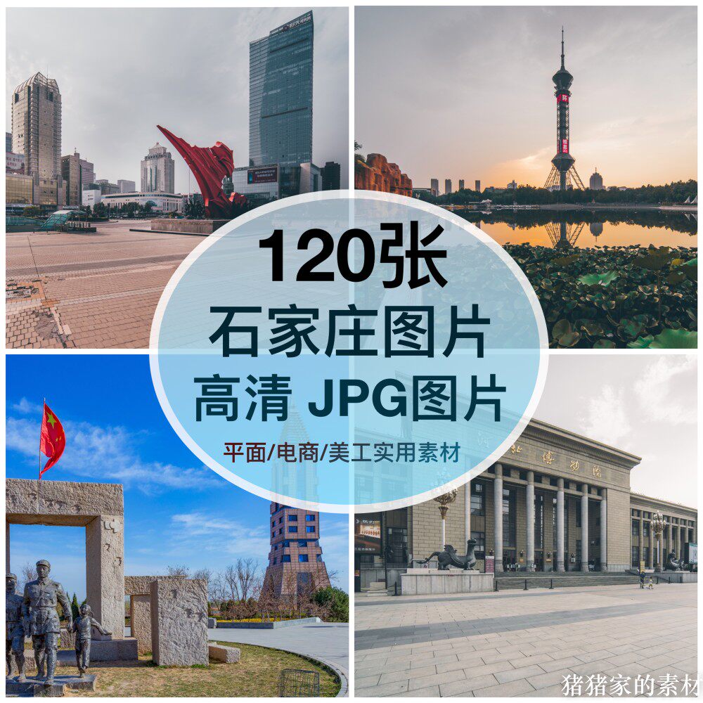 高清图库石家庄风光建筑图片素材红色西柏坡装饰绘画摄影壁纸背景图片