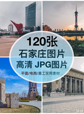 高清图库石家庄风光建筑图片素材红色西柏坡装饰绘画摄影壁纸背景