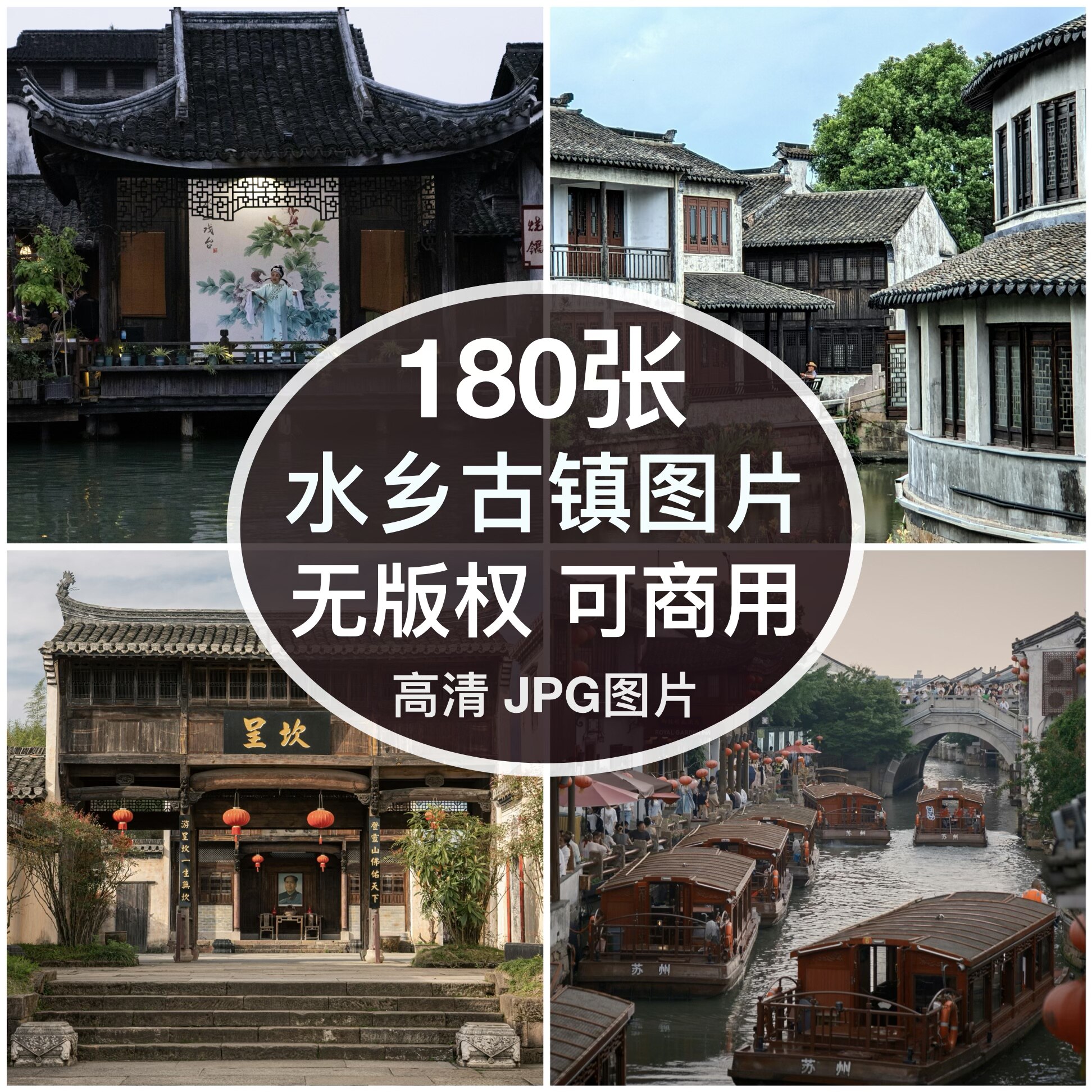 可商用｜高清江南水乡古镇人文风光图片素材乌镇自媒体背景无版权图片