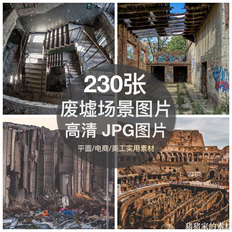 高清废墟破旧倒塌房子老旧房屋废弃城堡图片PS后期合成创意素材图片