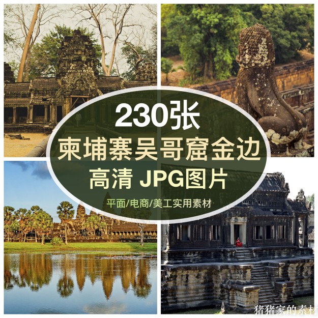 高清柬埔寨吴哥窟图片金边风景建筑小吴哥寺庙装饰绘画芯打印素材图片