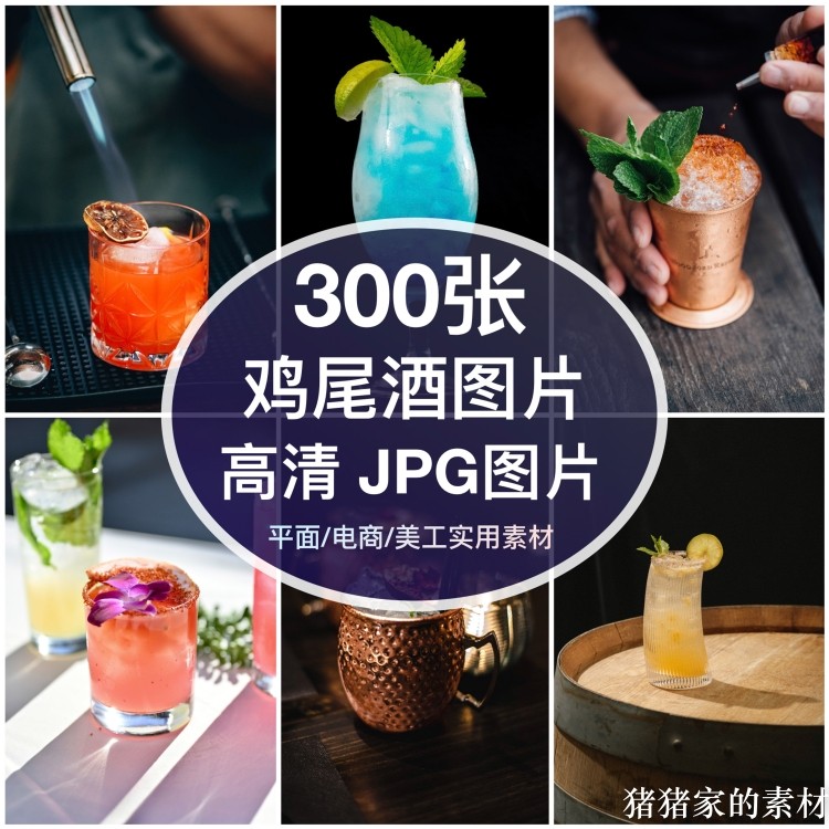高清鸡尾酒图片调酒师酒水饮料酒吧文化菜单装饰打印海报宣传素材图片