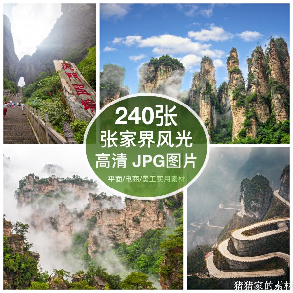 高清图库张家界风光图片素材武陵源天门山装饰绘画抖音ps打印壁纸图片