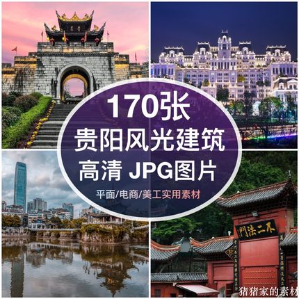 高清图库 贵州贵阳风光建筑图片花果园甲秀楼装饰绘画摄影素材