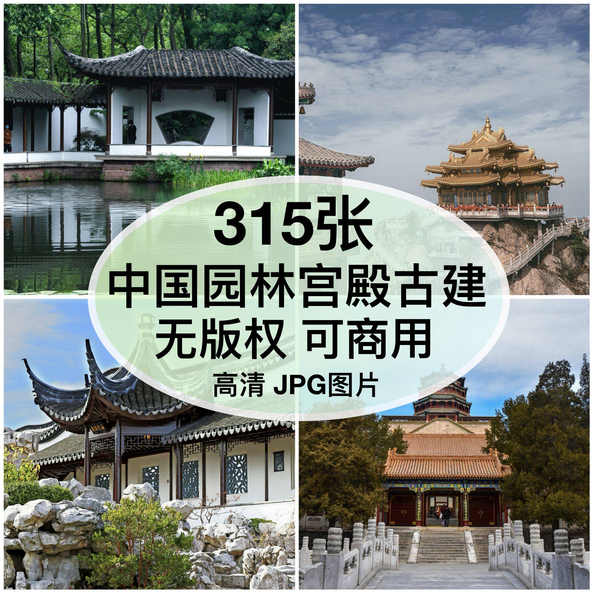 可商用︳高清中国传统园林宫殿古建筑图片自媒体配图绘画背景素材图片