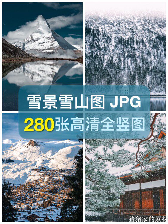 高清全竖图 雪山雪景图片雪地冬季运动雪屋手机抖音图文壁纸素材